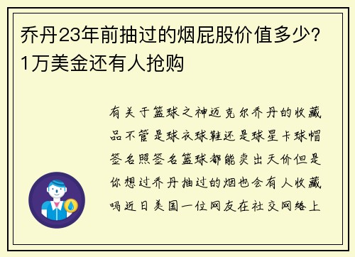 乔丹23年前抽过的烟屁股价值多少？1万美金还有人抢购