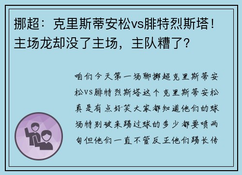 挪超：克里斯蒂安松vs腓特烈斯塔！主场龙却没了主场，主队糟了？