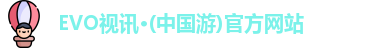 evo视讯